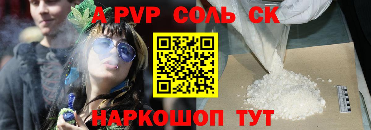 Alpha PVP Соль Усинск