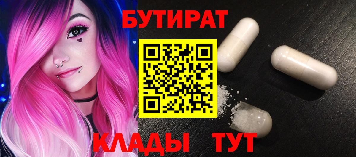Бутират 99%  Вход с VPN  Бутират  Усинск 