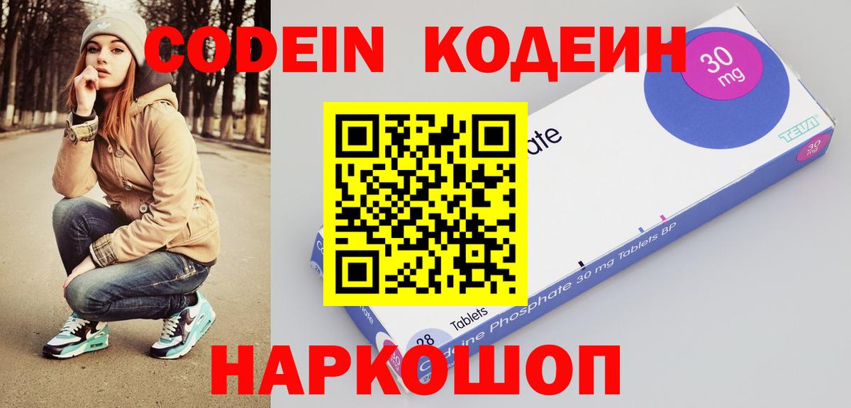 Кодеин напиток Lean (лин)  Codein Purple Drank  Усинск  Вход с VPN 
