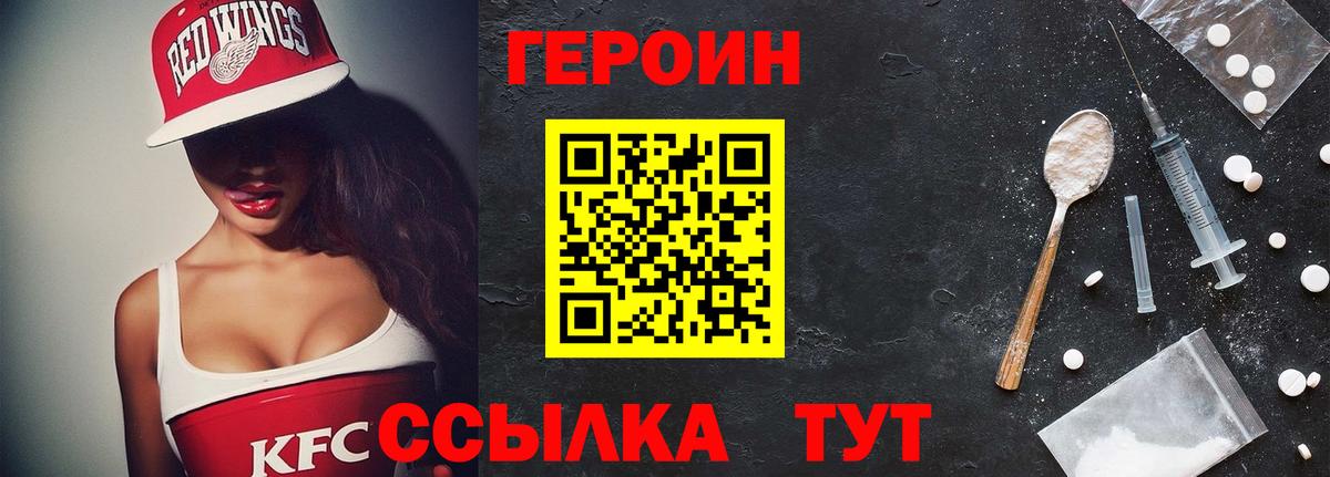 Усинск  ГЕРОИН белый  ГЕРОИН  Вход с VPN 