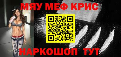мяу мяу кристалл Новокубанск