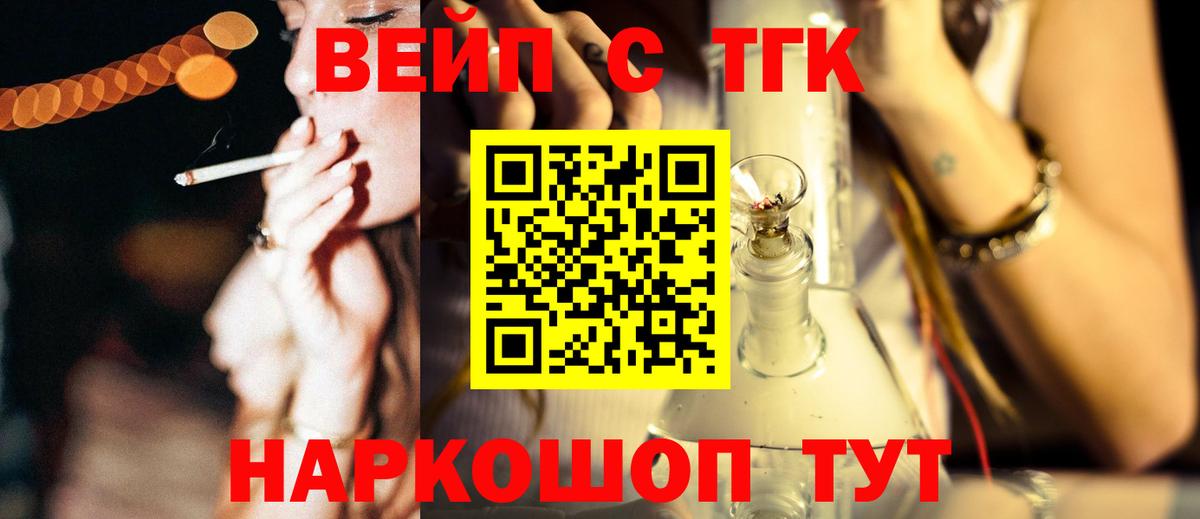 ТГК вейп с тгк Усинск